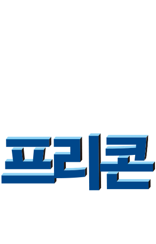 롯데월드 타워는 프리콘이었다